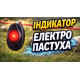 Індикатор електроогорожі