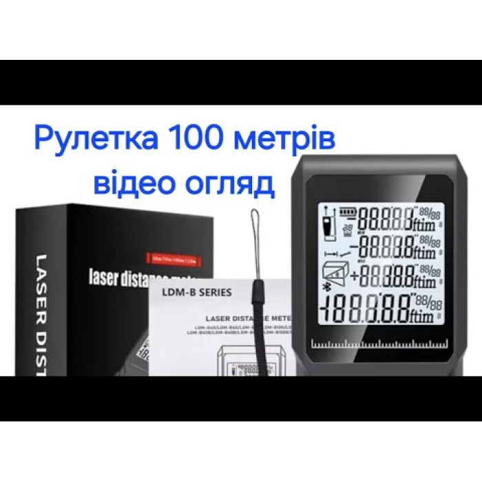 Лазерна рулетка (Далекомір) 50 метрів